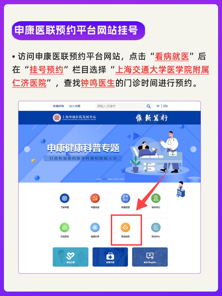 上海仁济医院钟鸣医生怎么样？怎么挂号？