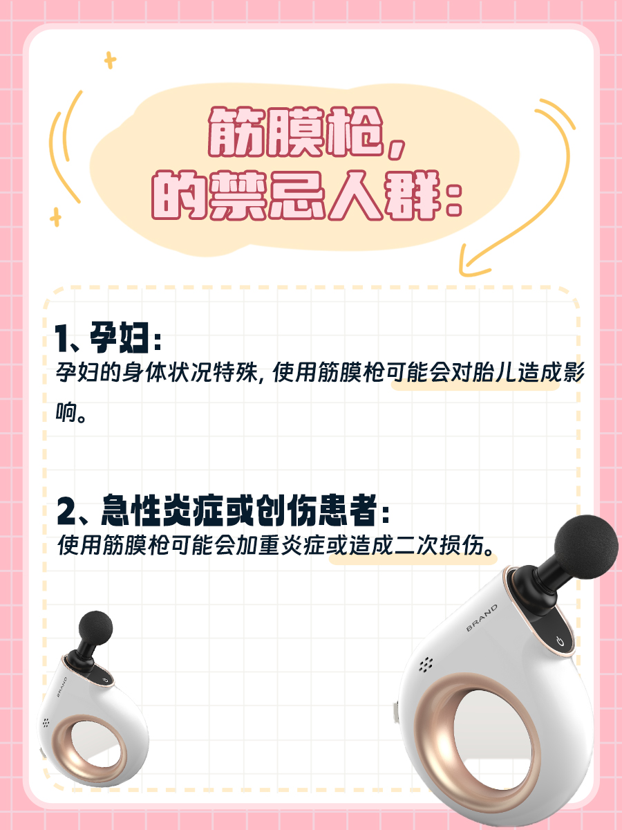 筋膜枪，在使用过程中要注意什么？