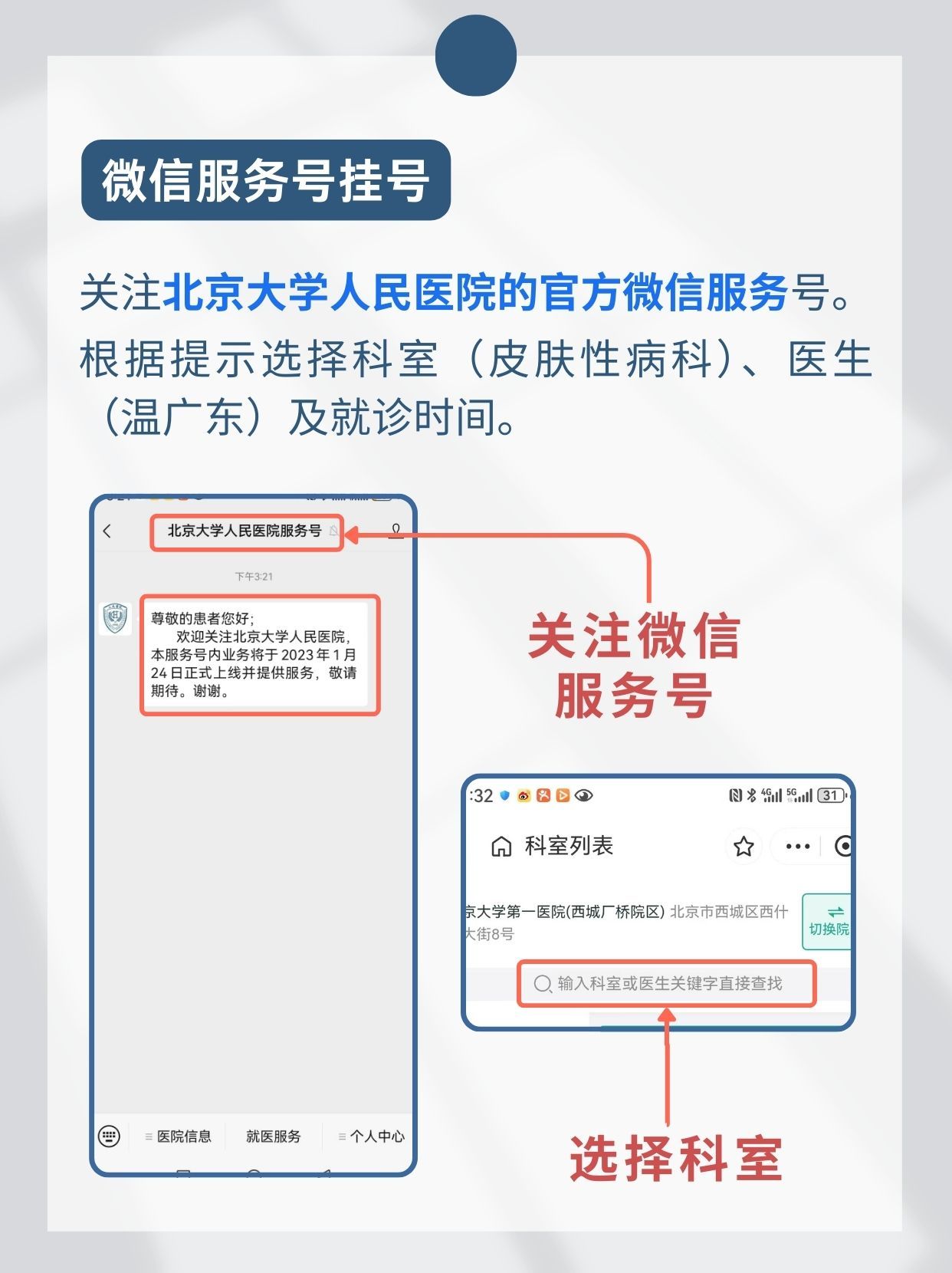 北京大学人民医院温广东怎么样?怎么挂号?