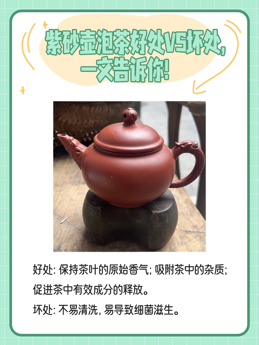 紫砂壶泡茶好处VS坏处，一文告诉你！