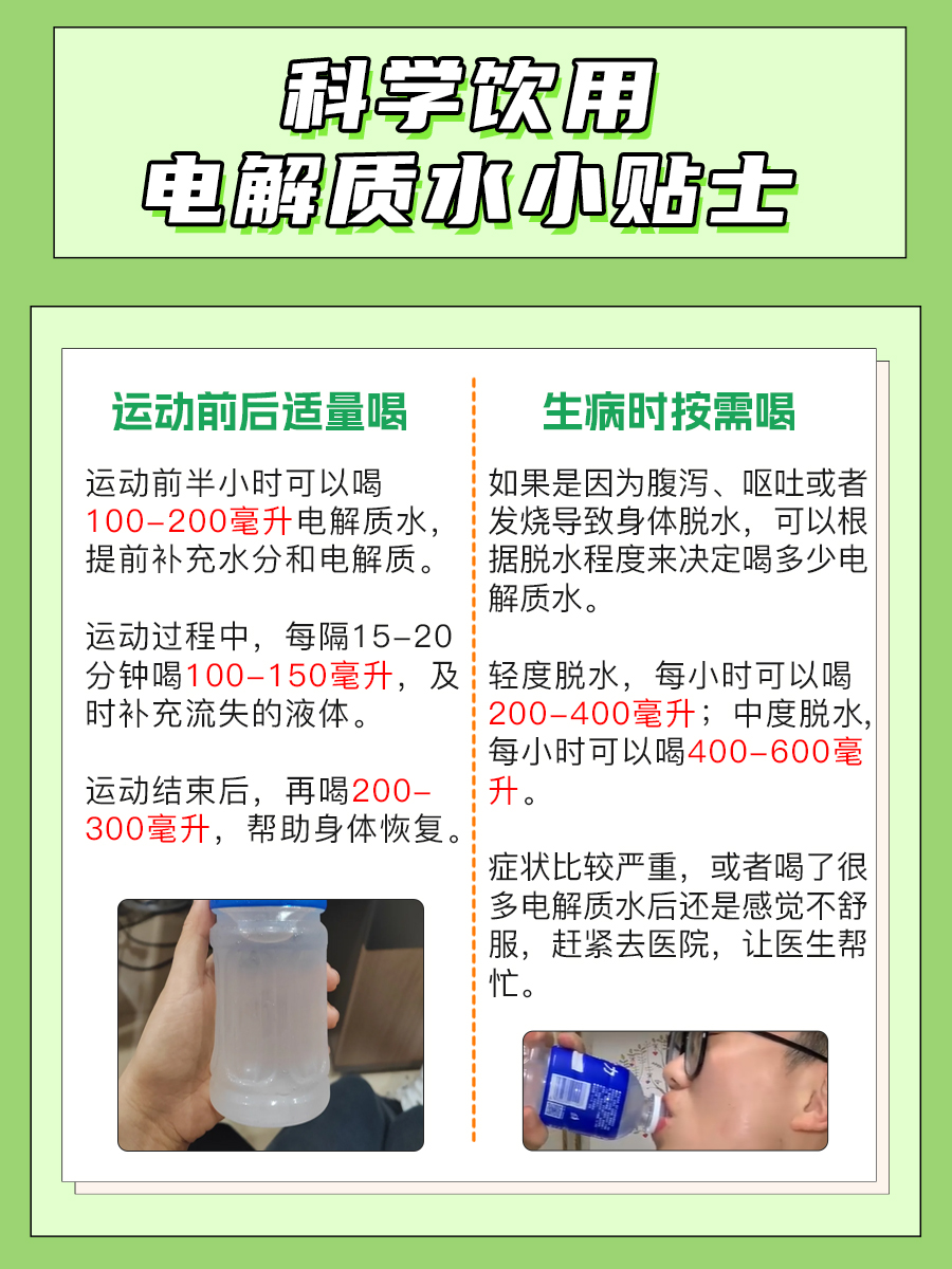 电解质水的作用与功效有这些,你都知道吗?