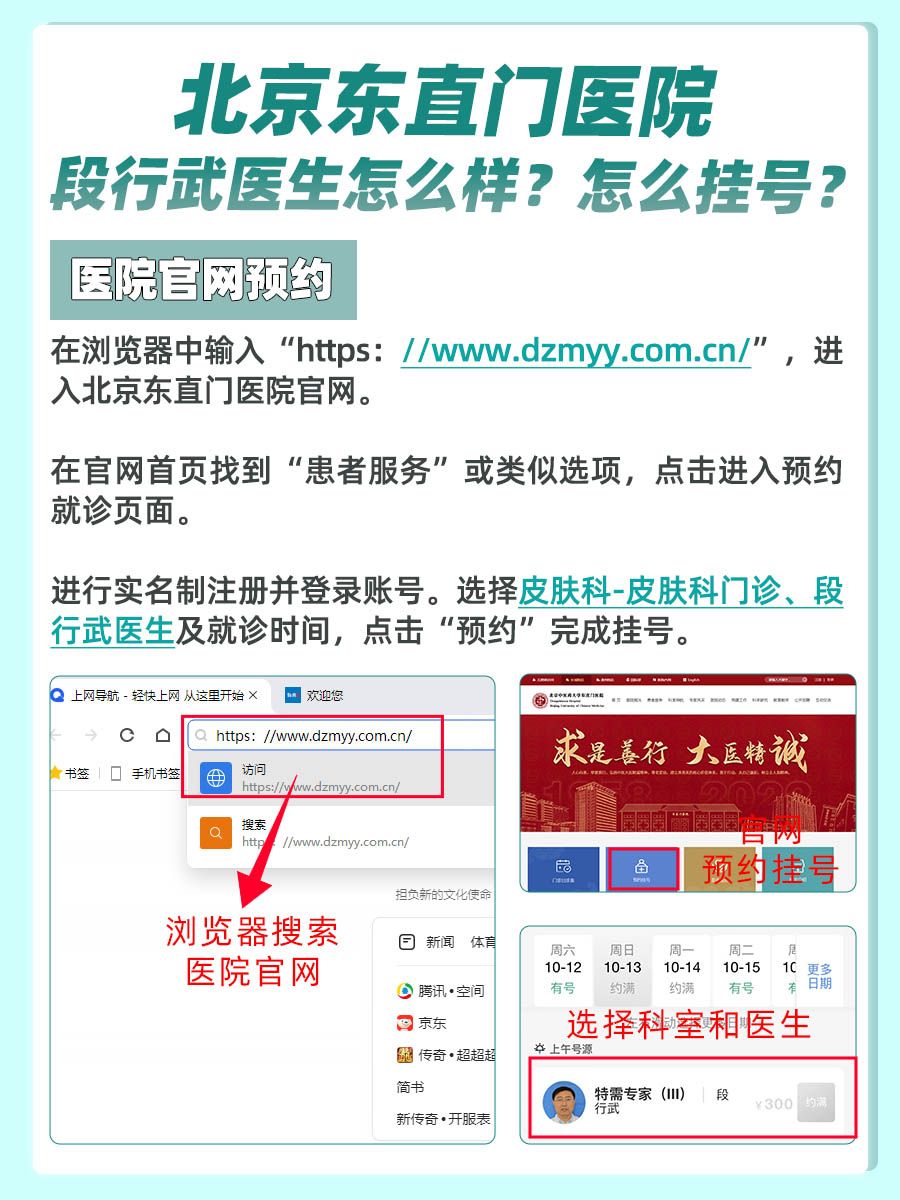 北京东直门医院段行武医生怎么样?怎么挂号?