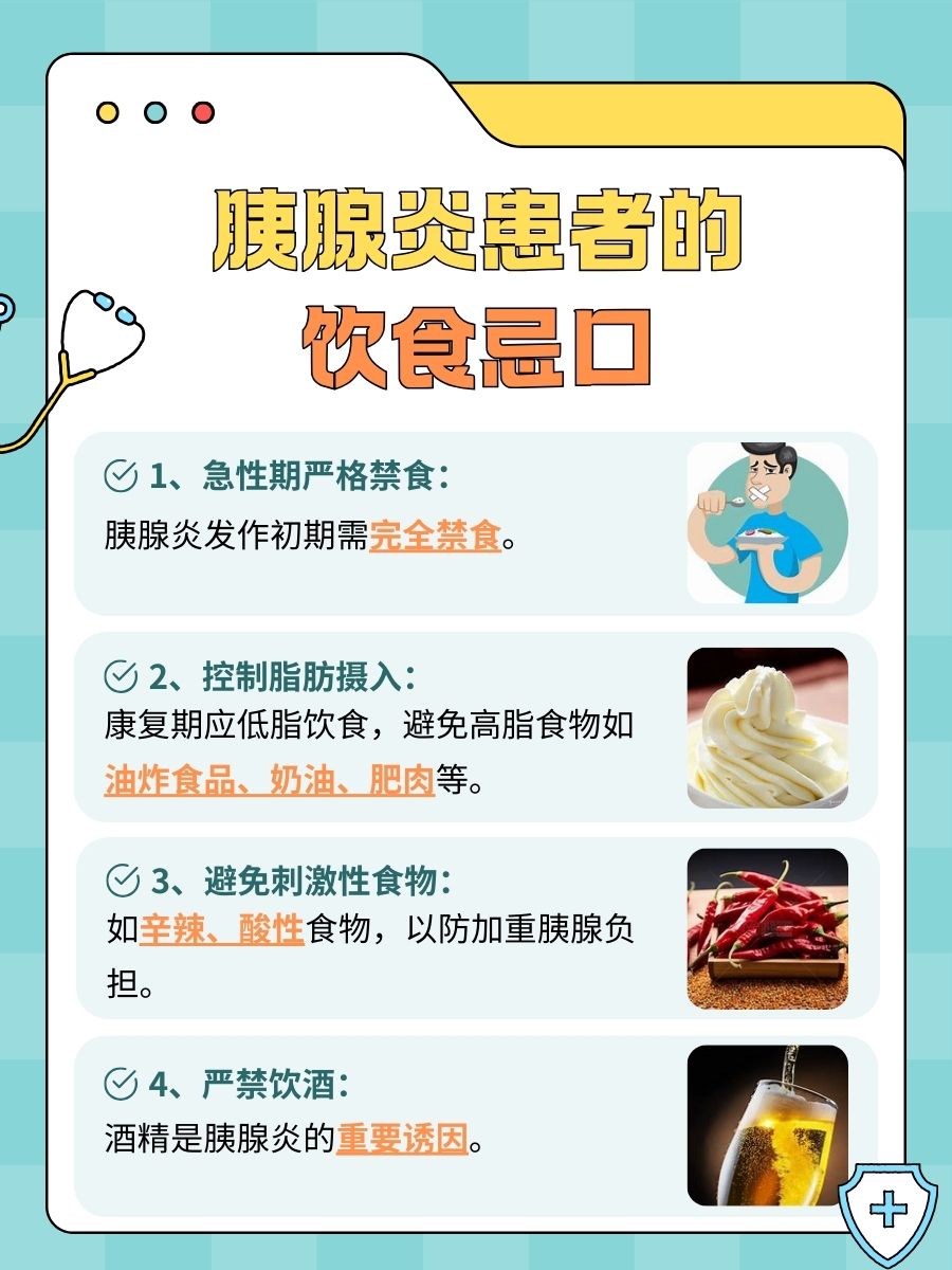 胰腺炎患者的饮食忌口:医生教你全攻略