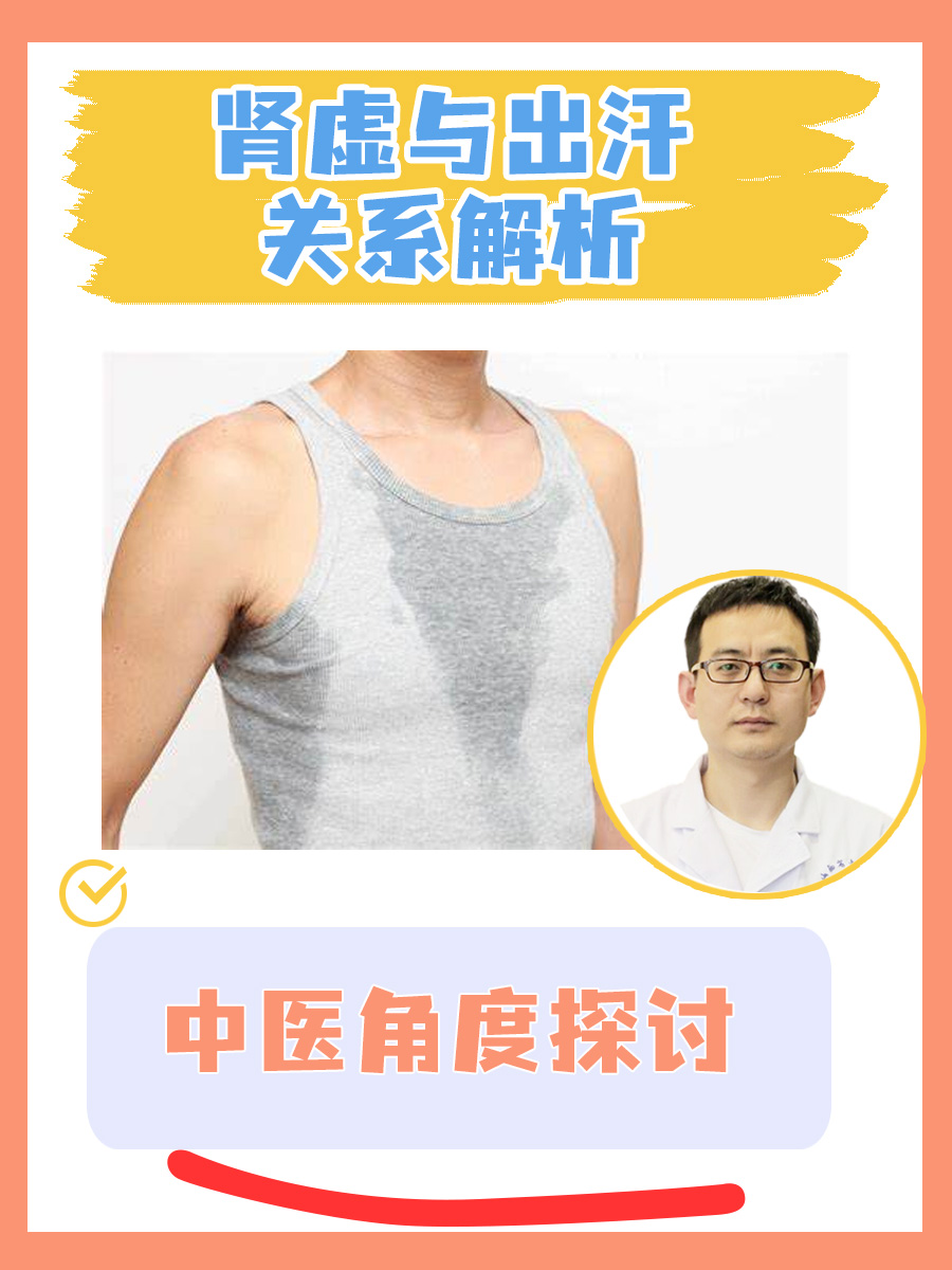 肾虚与出汗关系解析:中医角度探讨