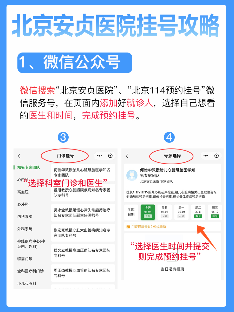 北京安贞医院邓腾兰大夫怎么样？怎么挂号？