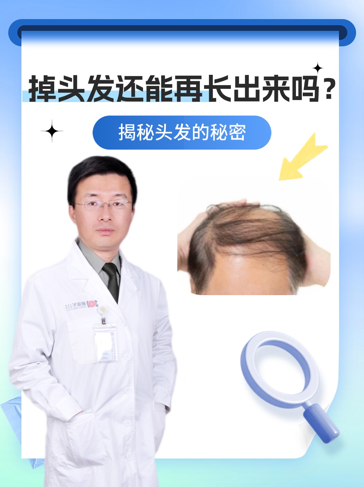 掉头发还能再长出来吗？揭秘头发的秘密