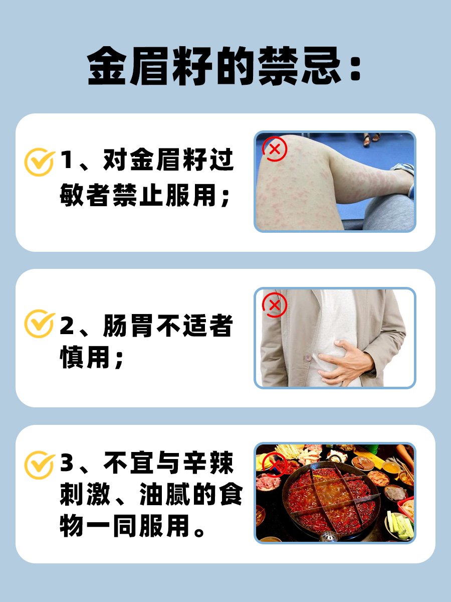 一文带你了解金眉籽的功效与作用及禁忌！