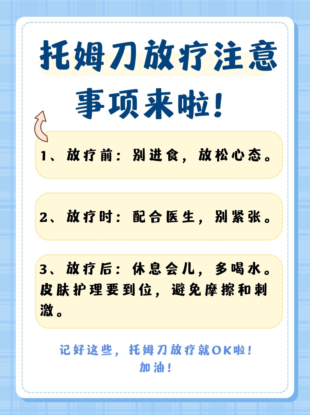 托姆刀放疗，效果究竟如何？