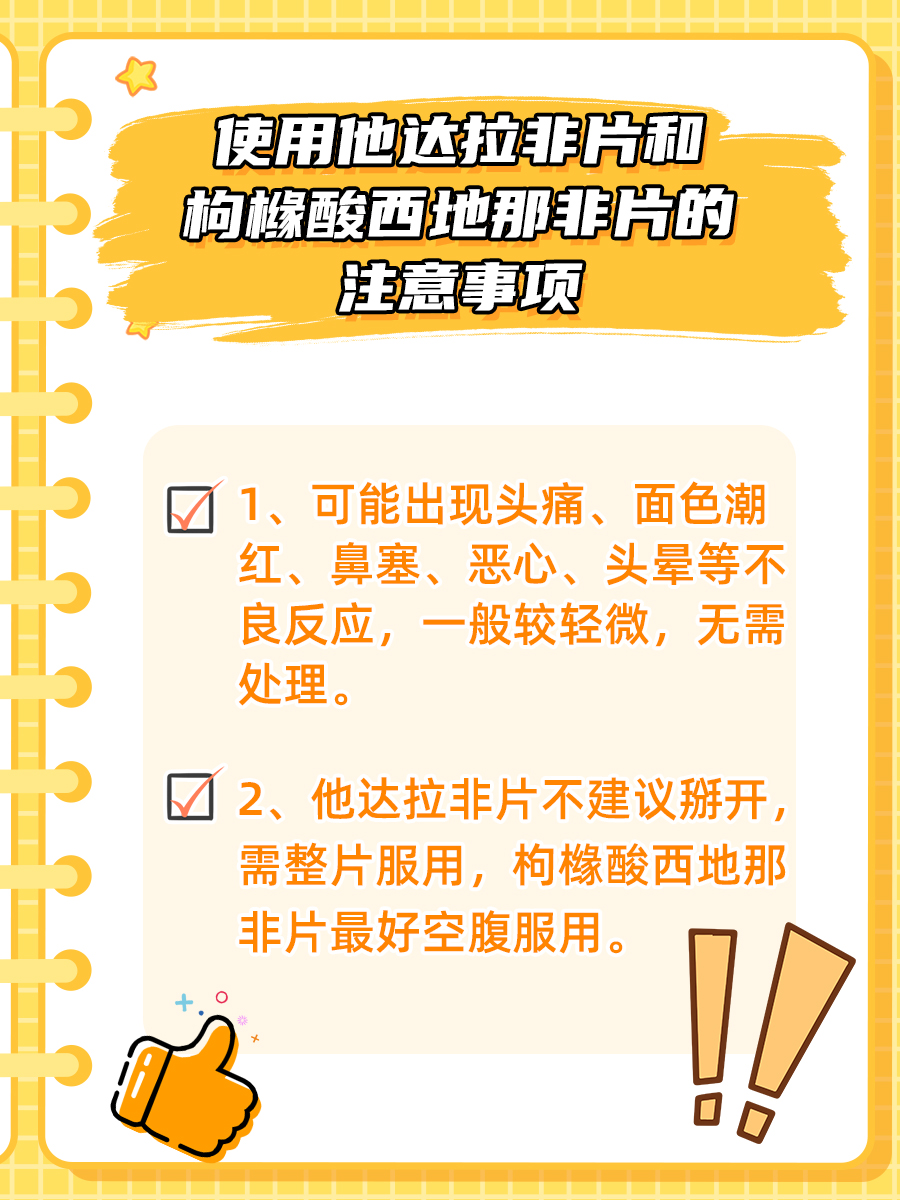 他达拉非片和枸橼酸西地那非片，两兄弟有啥区别
