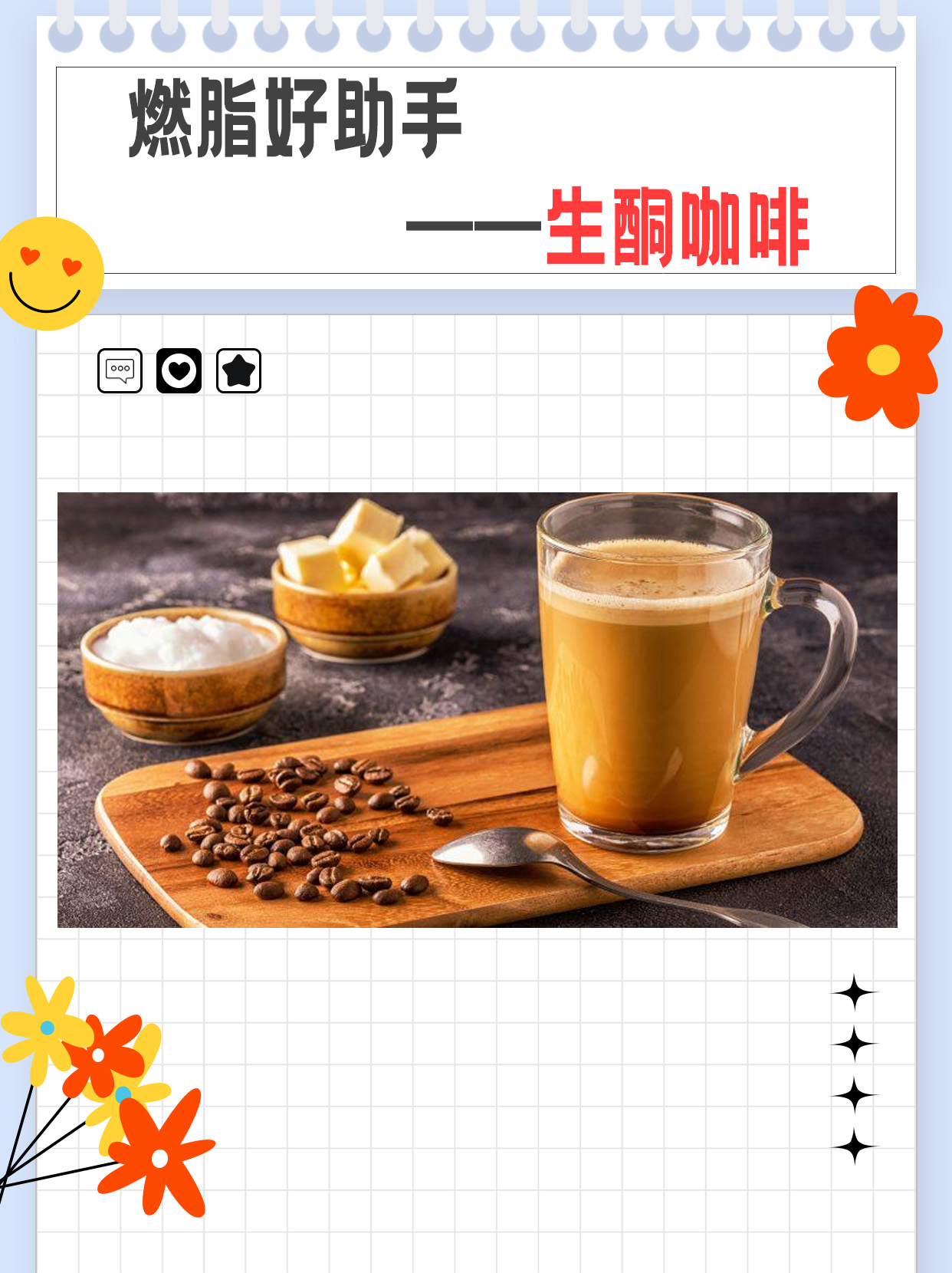 燃脂好助手—生酮咖啡