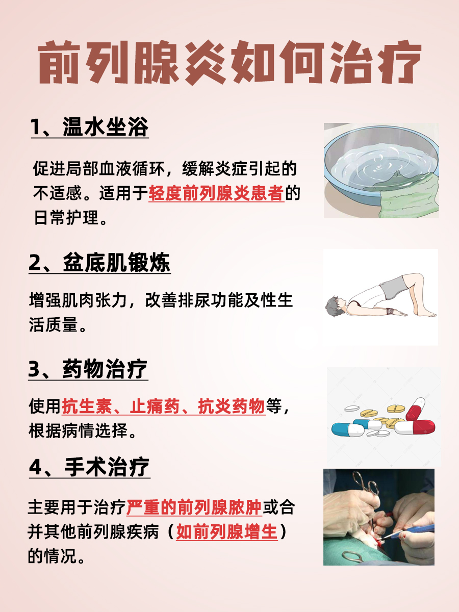 前列腺炎：是否会通过夫妻生活传染？