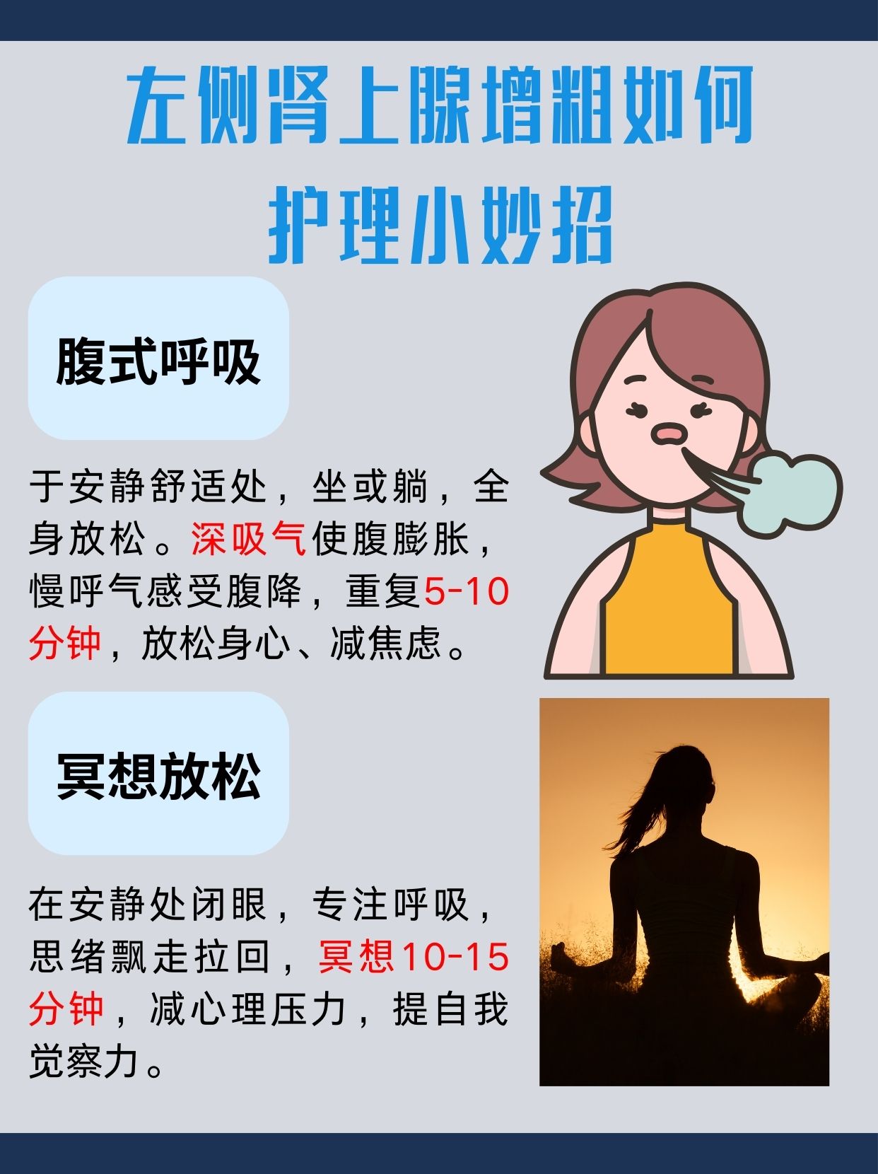 左侧肾上腺增粗的健康管理指南