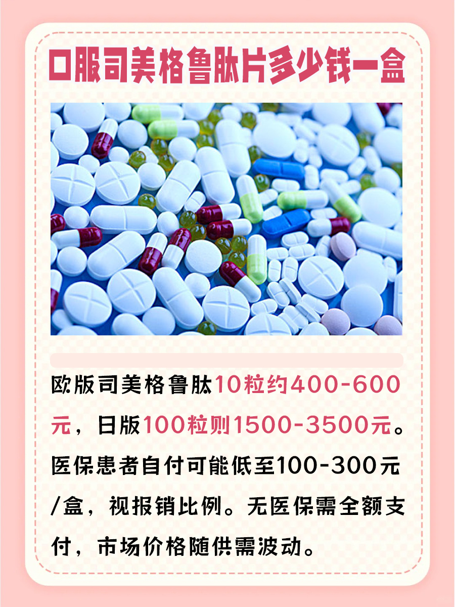 医生解答：口服司美格鲁肽片多少钱一盒