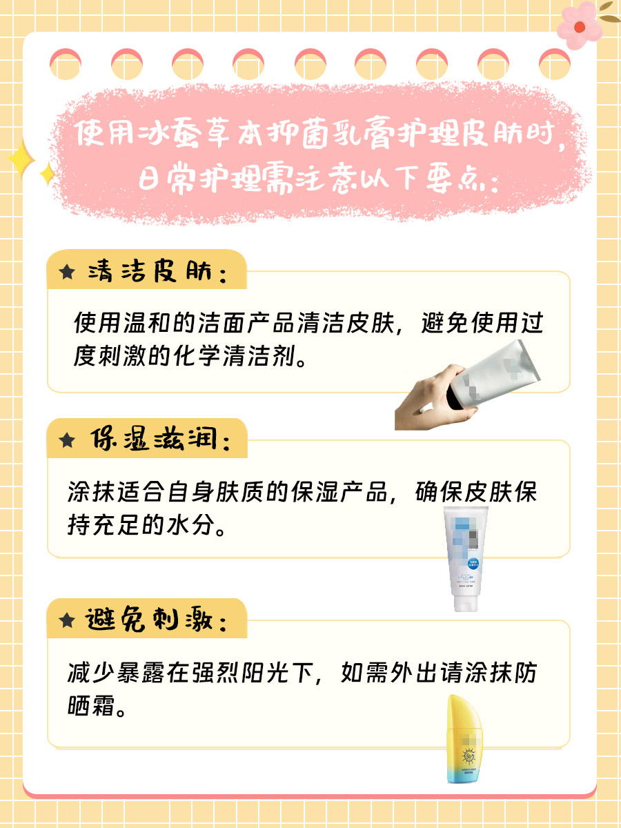 冰蚕草本抑菌乳膏：缓解不适，但需正确使用
