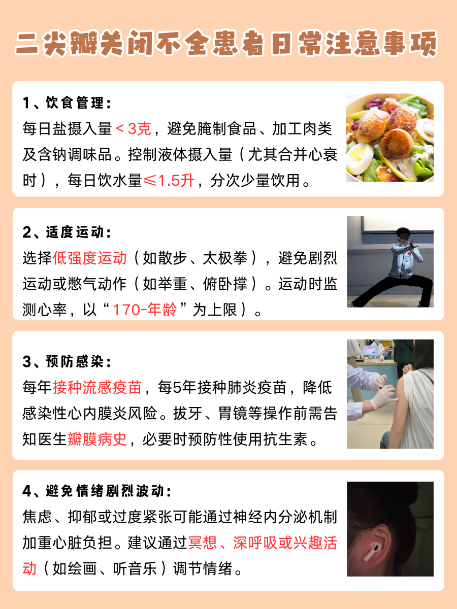 二尖瓣关闭不全怎么治？选对方法才关键！