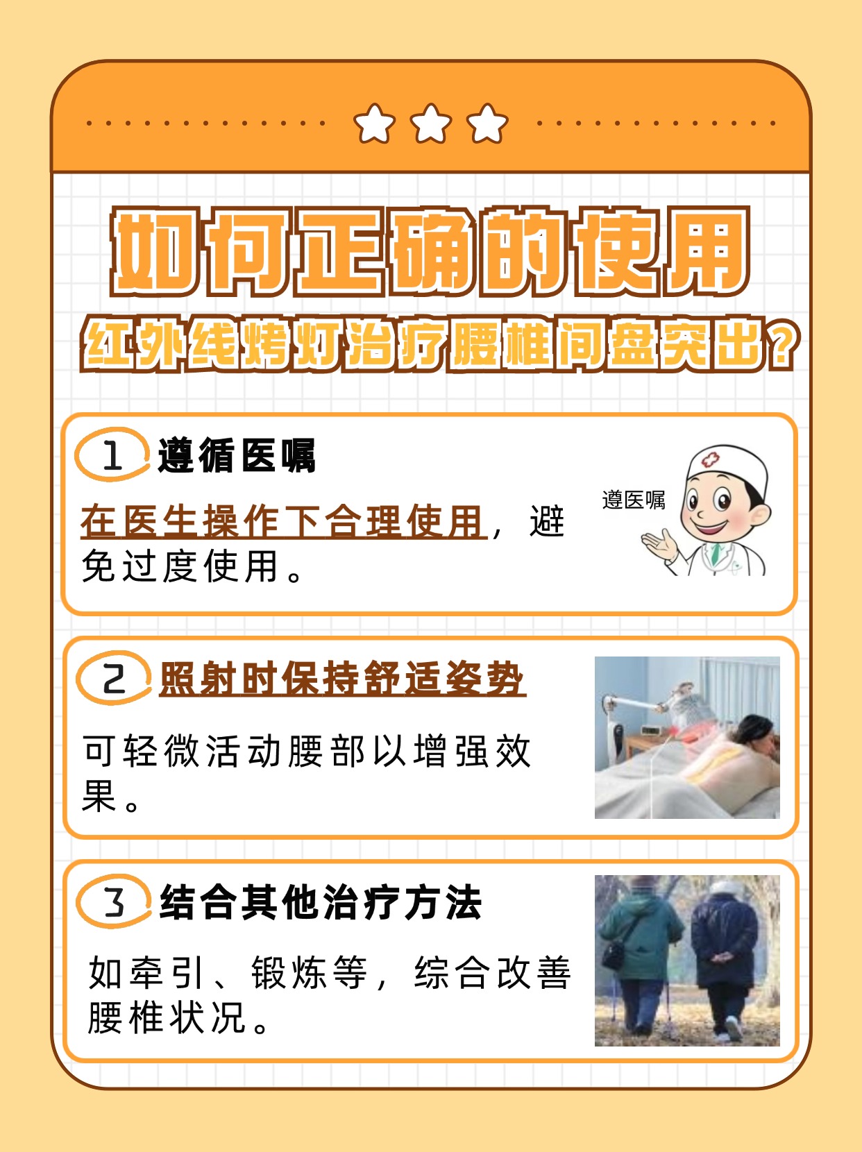 红外线烤灯治疗腰椎间盘突出有效吗?一文解析