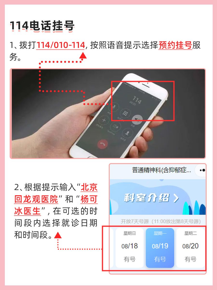 北京回龙观医院杨可冰医生怎么样？怎么挂号？