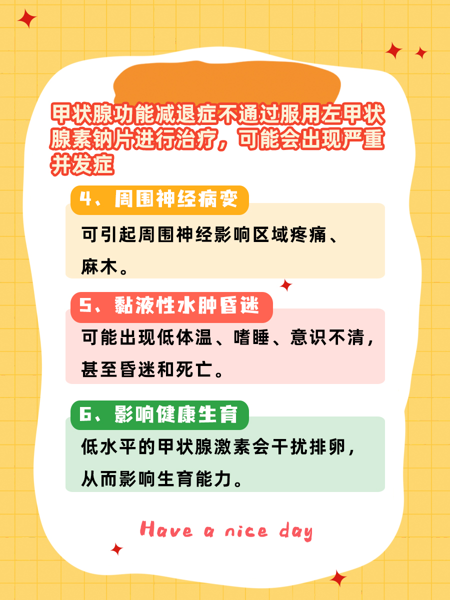 吃左甲状腺素钠片，你的促甲状腺激素发生了啥？