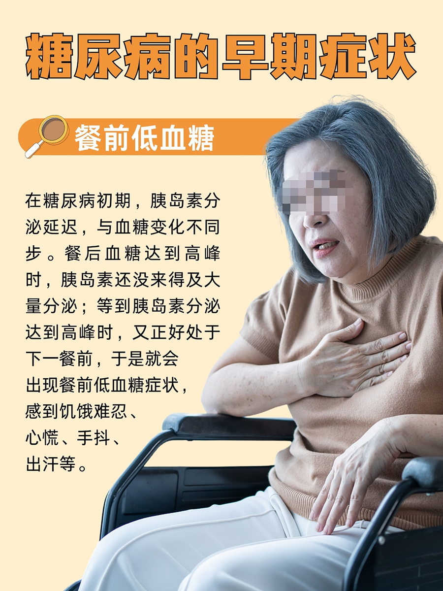 警惕！这些可能是糖尿病早期症状⚠️