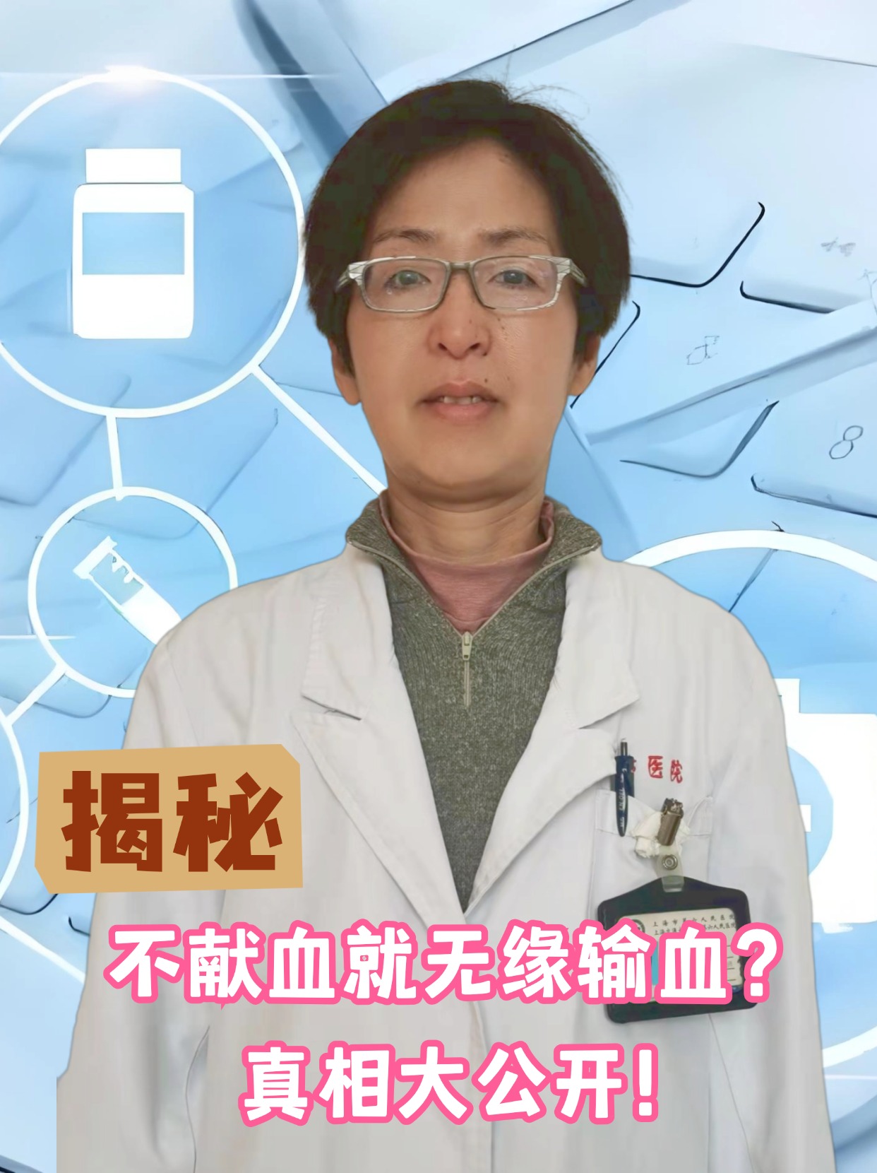 揭秘!不献血就无缘输血?真相大公开!