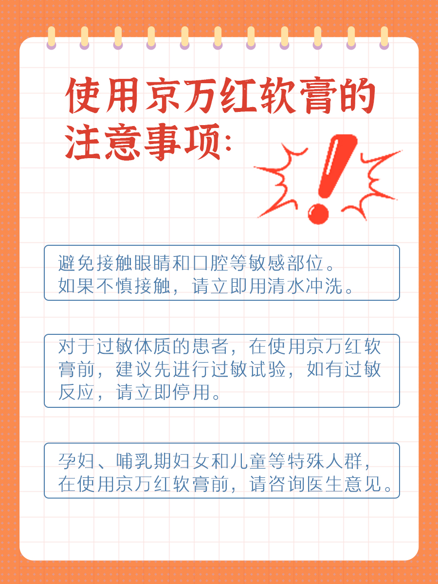 京万红软膏怎么用正确？看看你用对没？