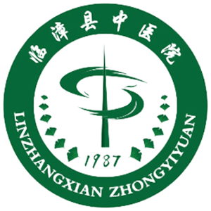 河北省邯郸市临漳县医院