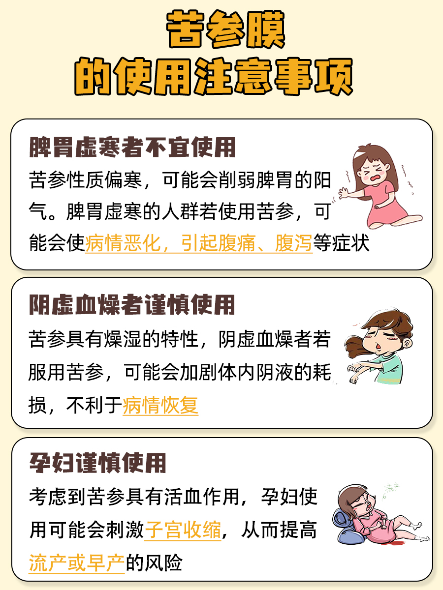 苦参膜使用有讲究，怎样操作才正确？医生告诉你