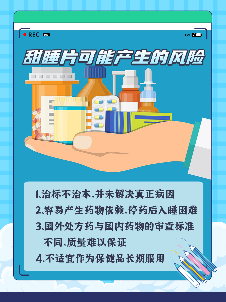 揭秘！甜睡片真能改善睡眠吗