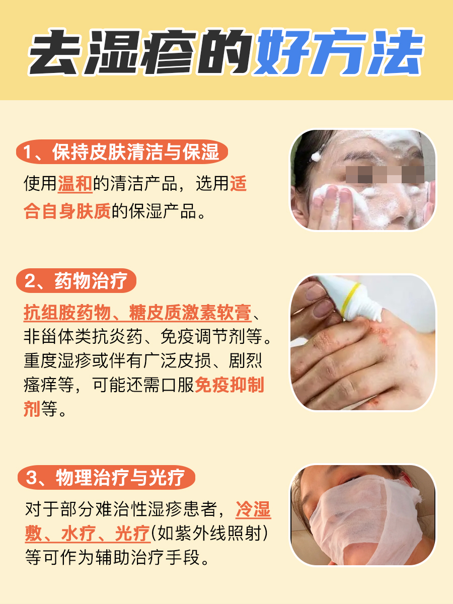 和湿疹说再见,超赞去湿疹方法送给你!