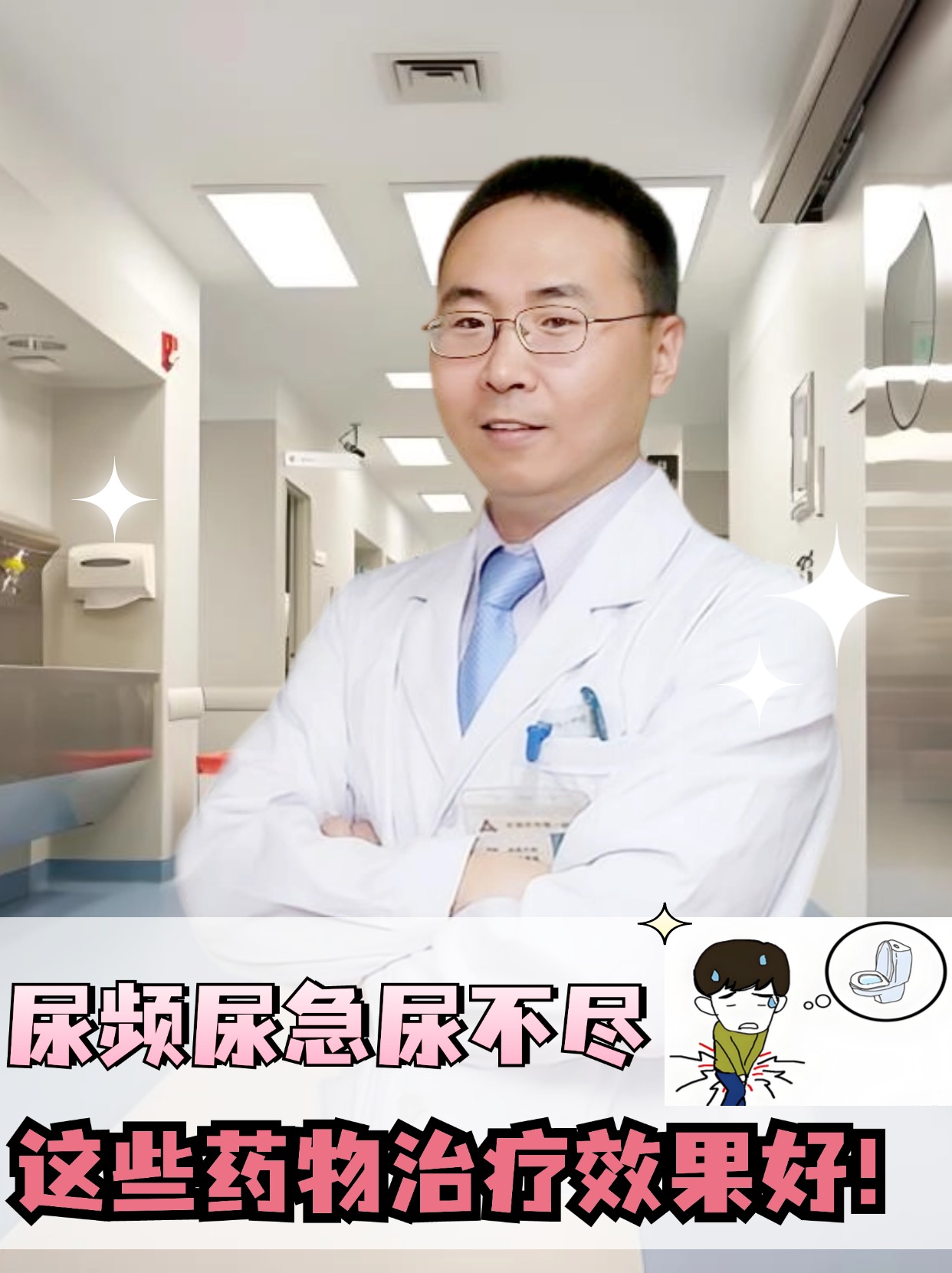 尿频尿急尿不尽,这些药物治疗效果好!