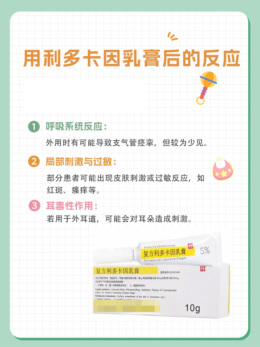 利多卡因乳膏是啥？有啥用？这篇全告诉你