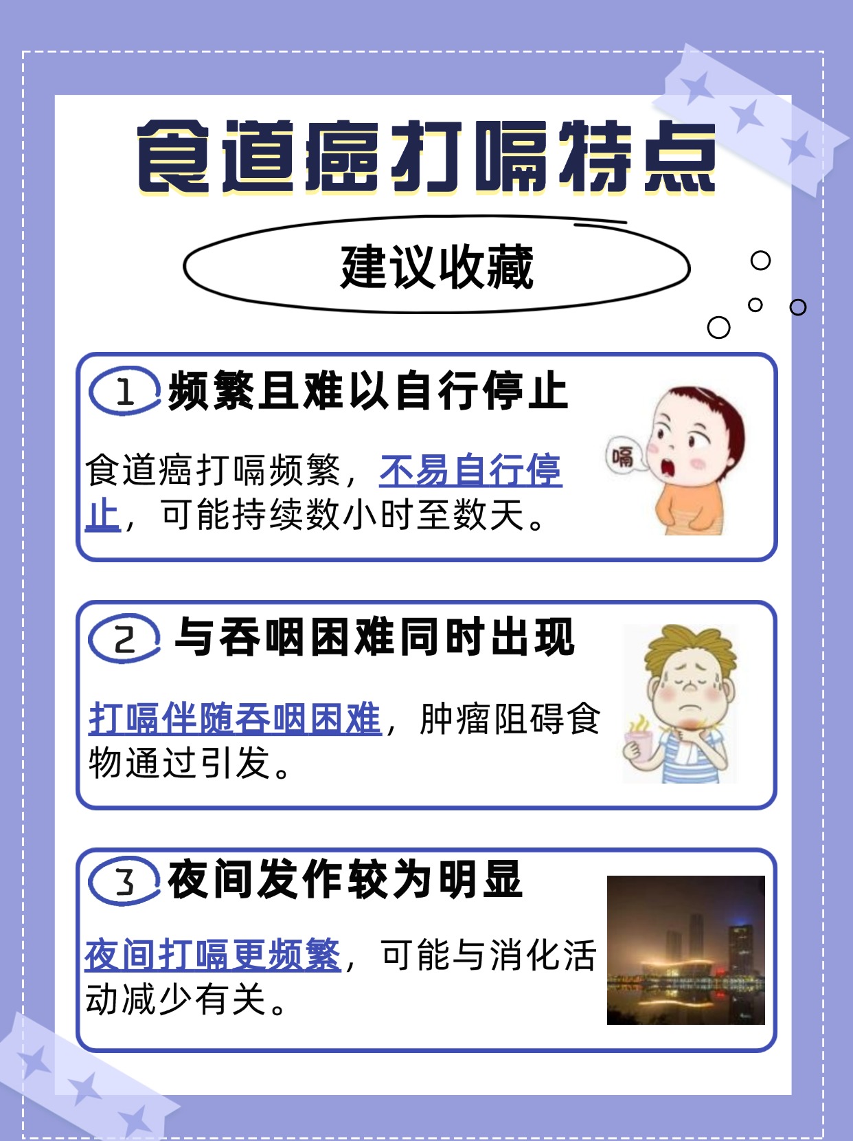 警惕食道癌信号：食道癌打嗝特点