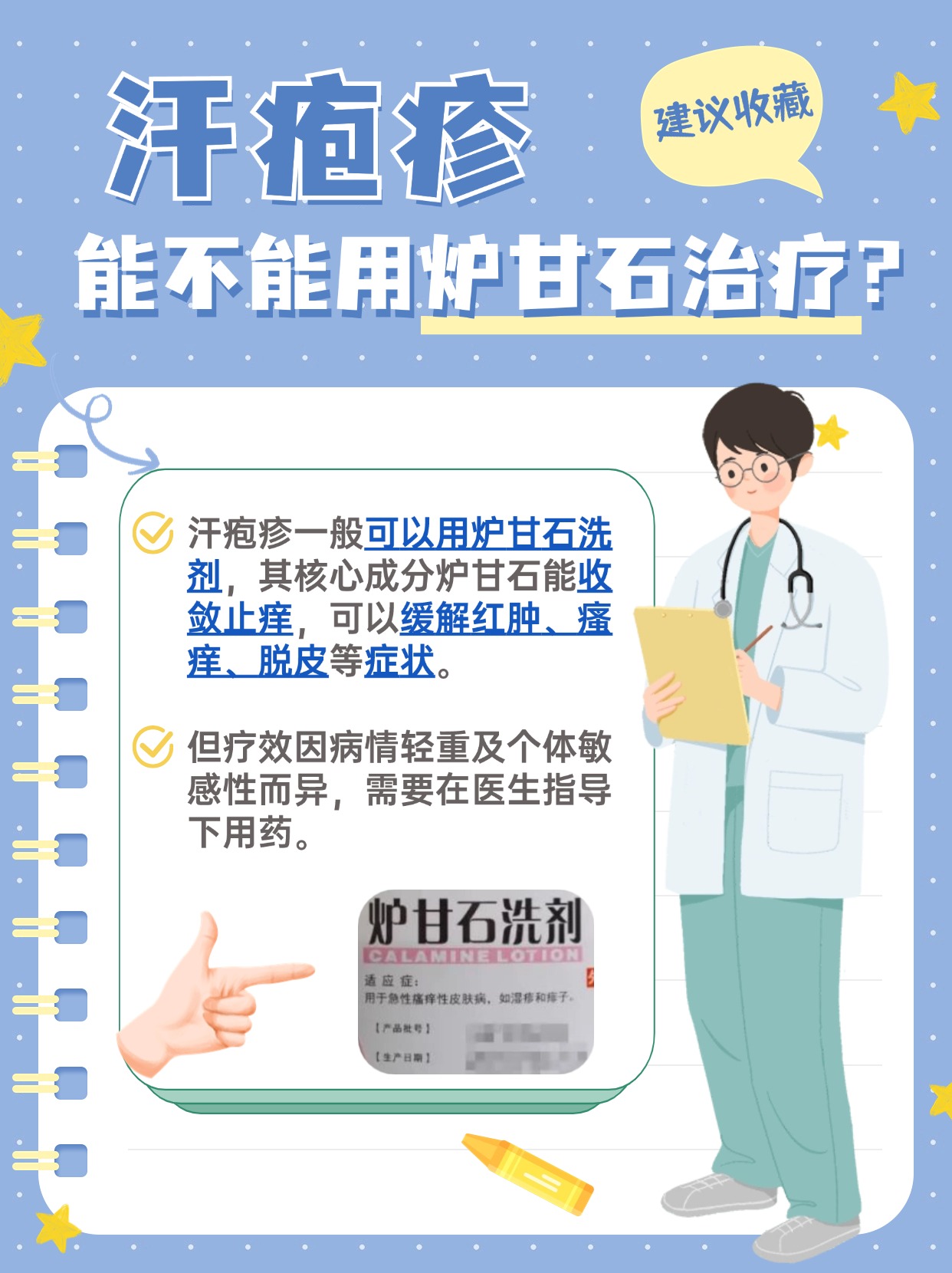 汗疱疹—了解是否可以用炉甘石治疗