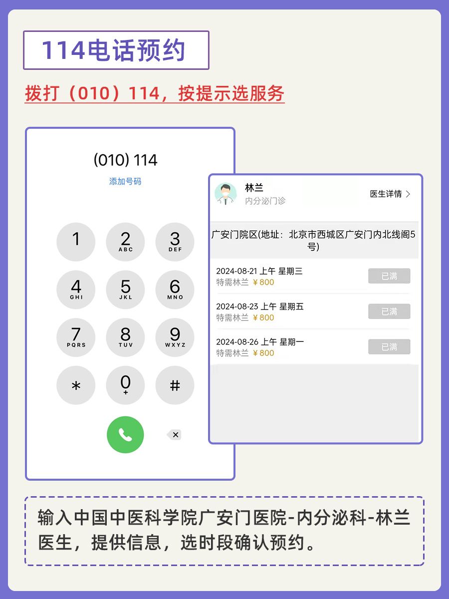 北京广安门中医院林兰医生怎么样？怎么挂号？