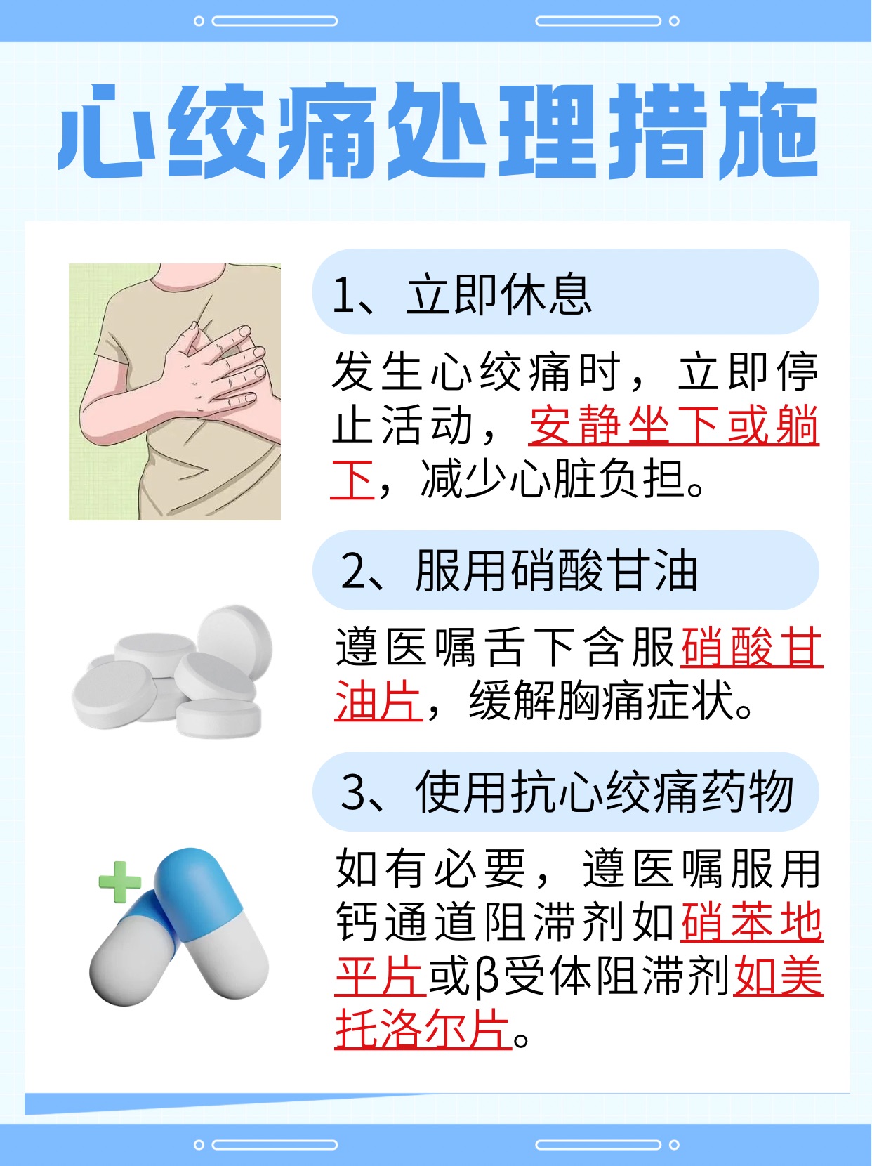 心绞痛疼痛特点：识别关键症状