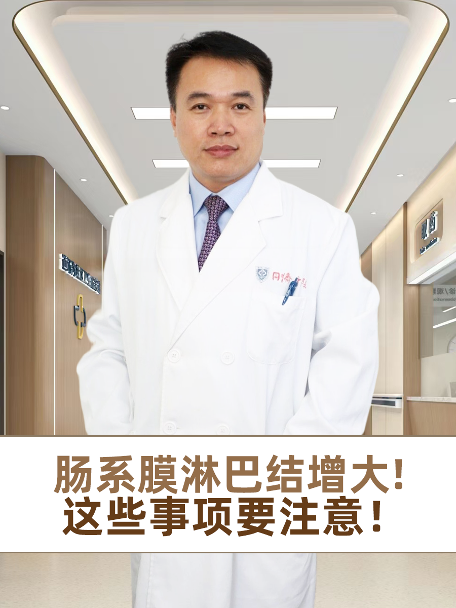 肠系膜淋巴结增大：这些事项要注意！