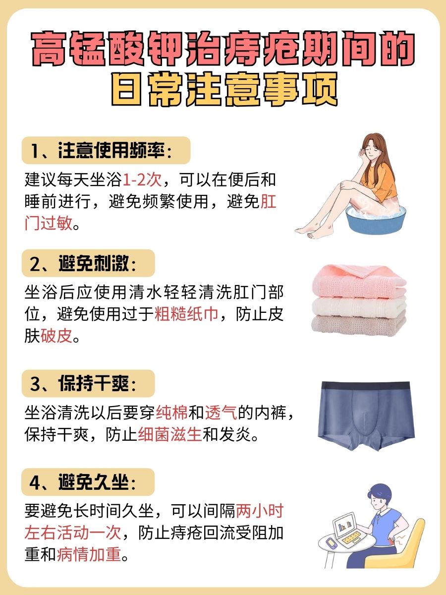 一起查看:高锰酸钾能治痔疮吗?