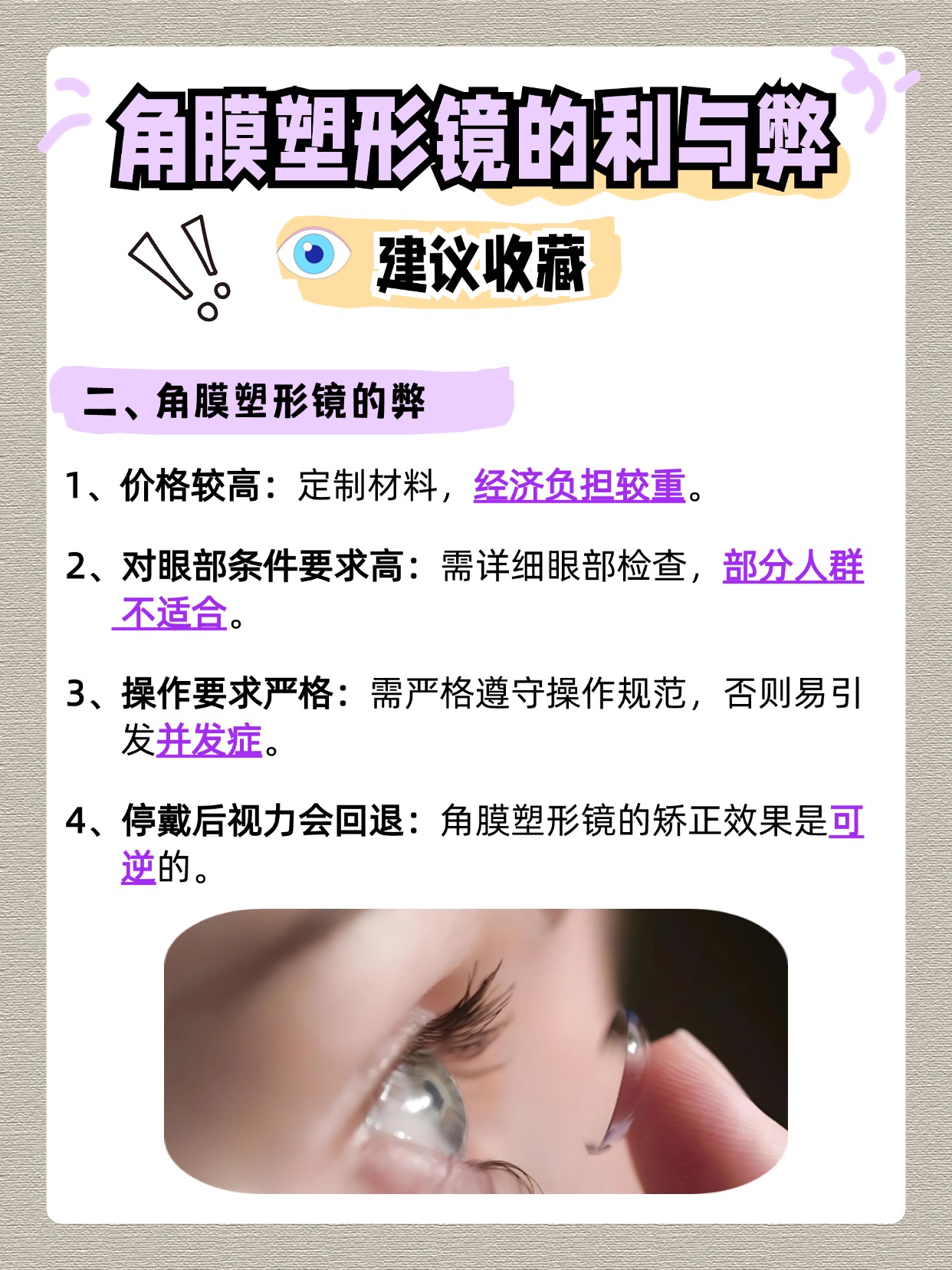 角膜塑形镜的利与弊：一文解析