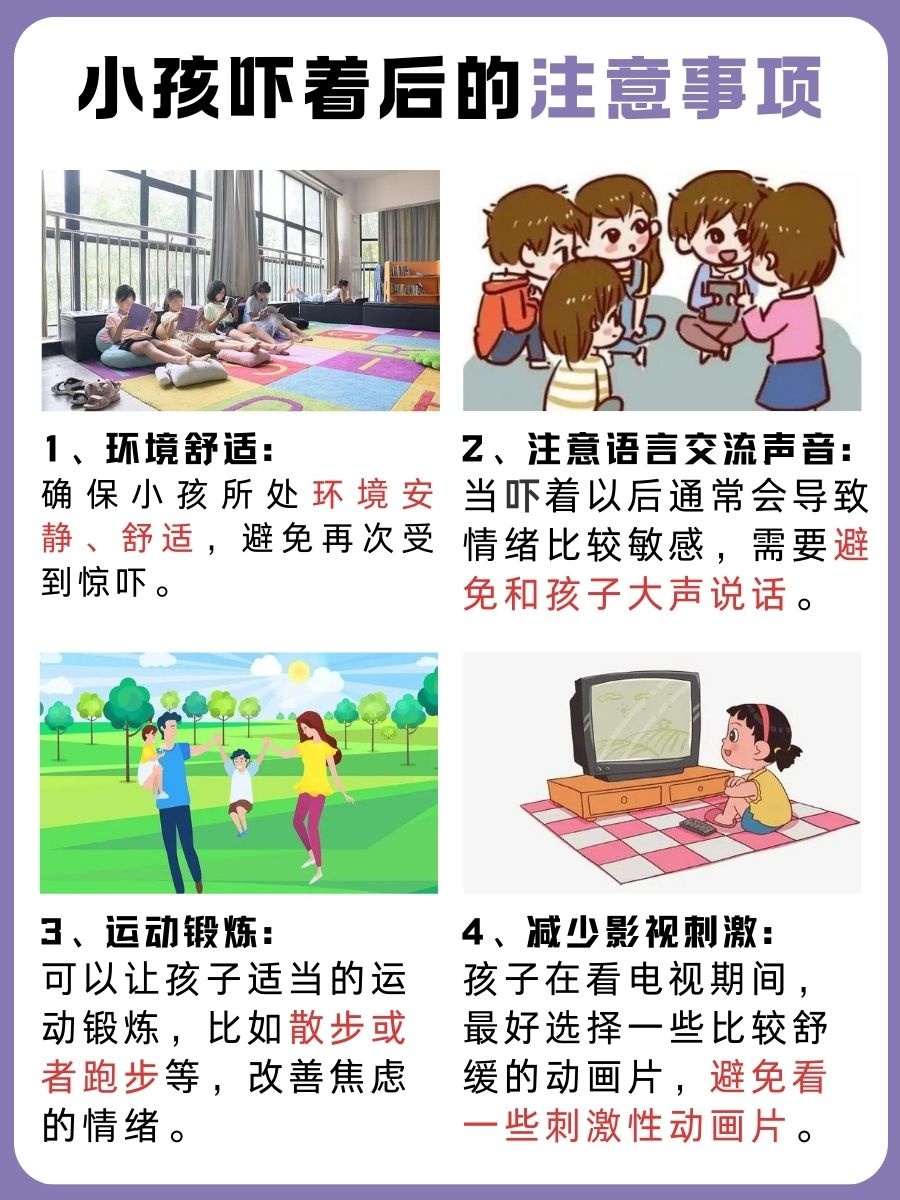 医生辟谣：小孩吓着了怎么办