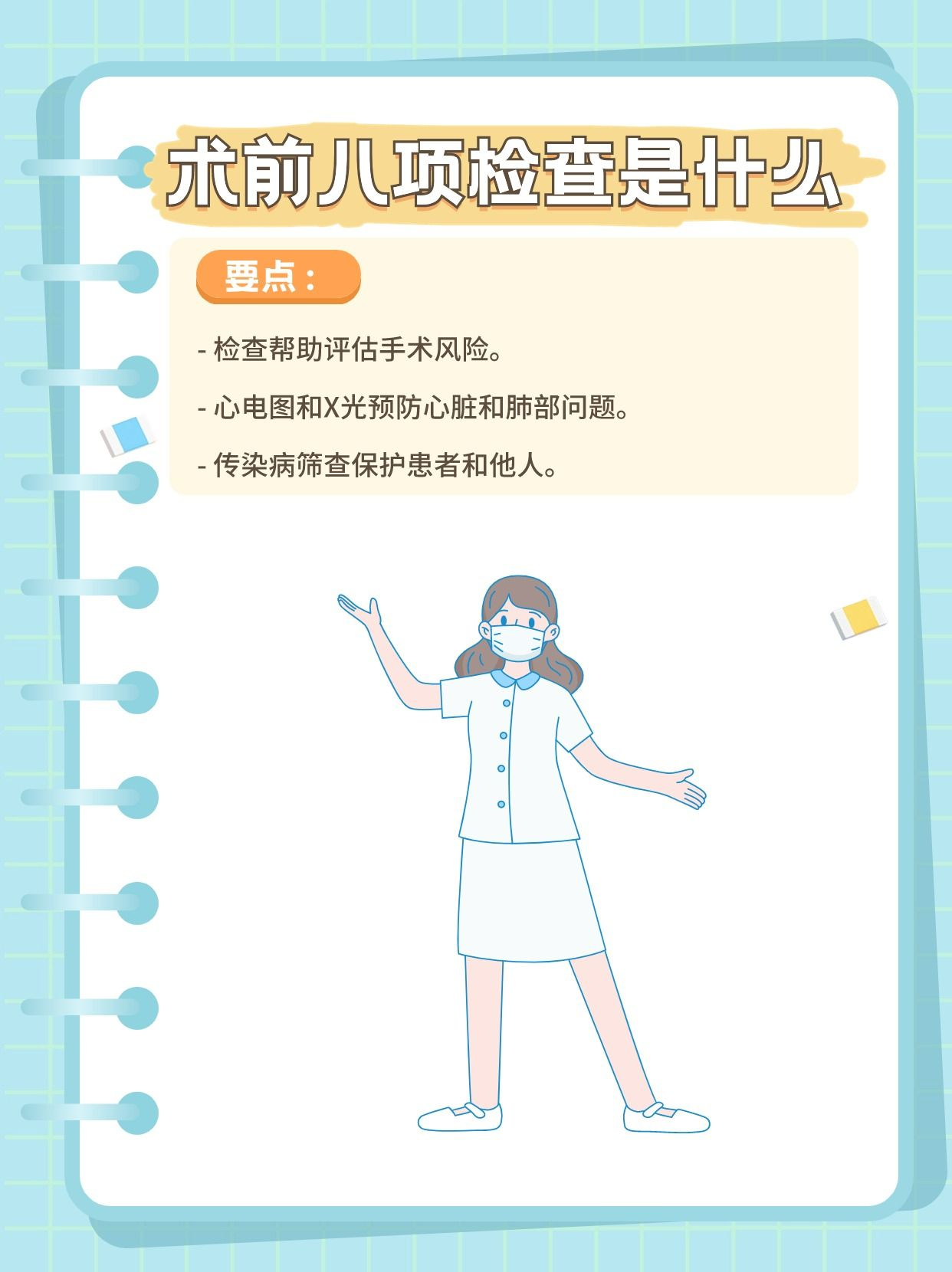 分享：手术前要做这八项检查，你知道吗？
