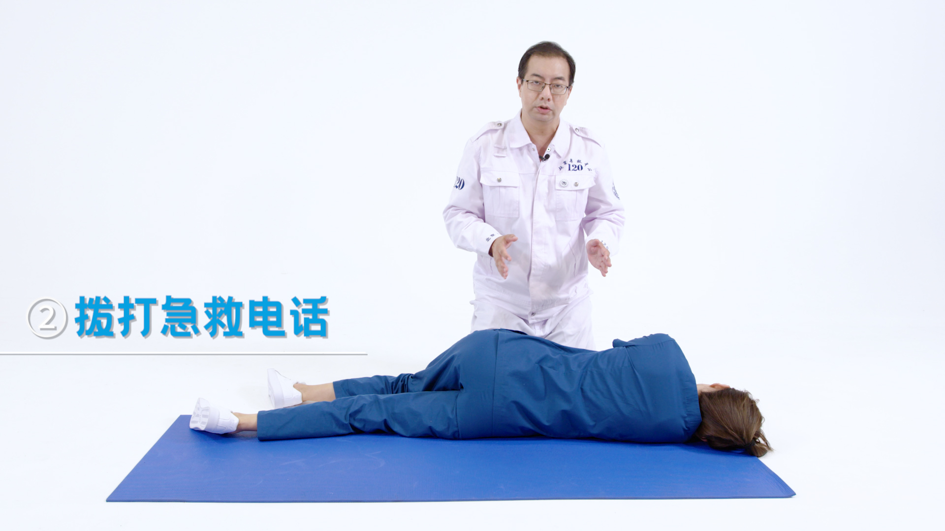 有呼吸心跳时-步骤二：拨打急救电话.jpg