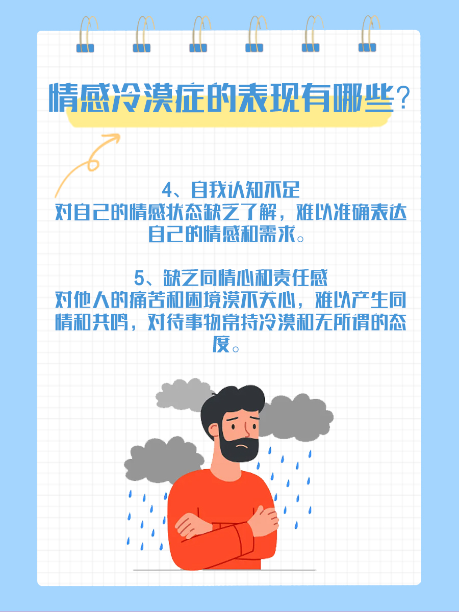 情感冷漠症自测：了解你的情感敏感度