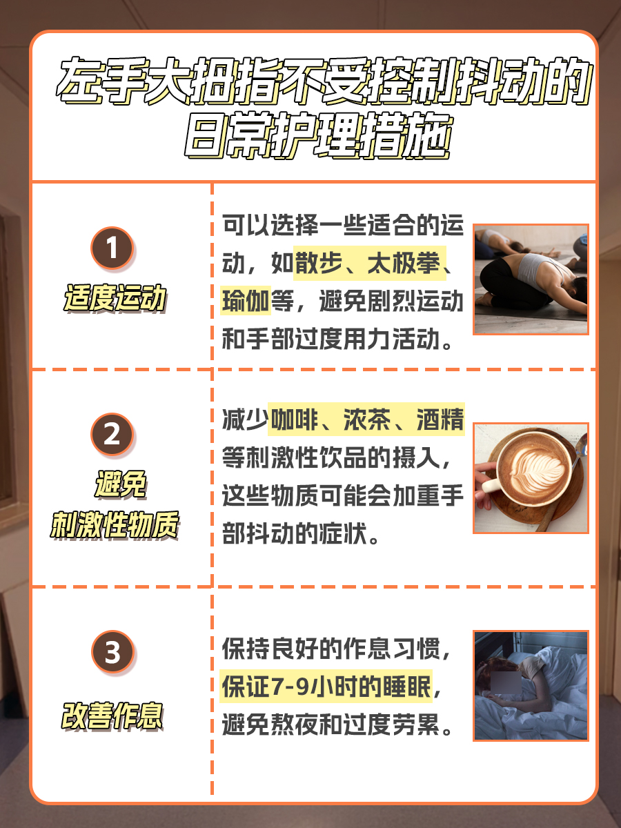 左手大拇指不受控制抖动背后原因，快来看