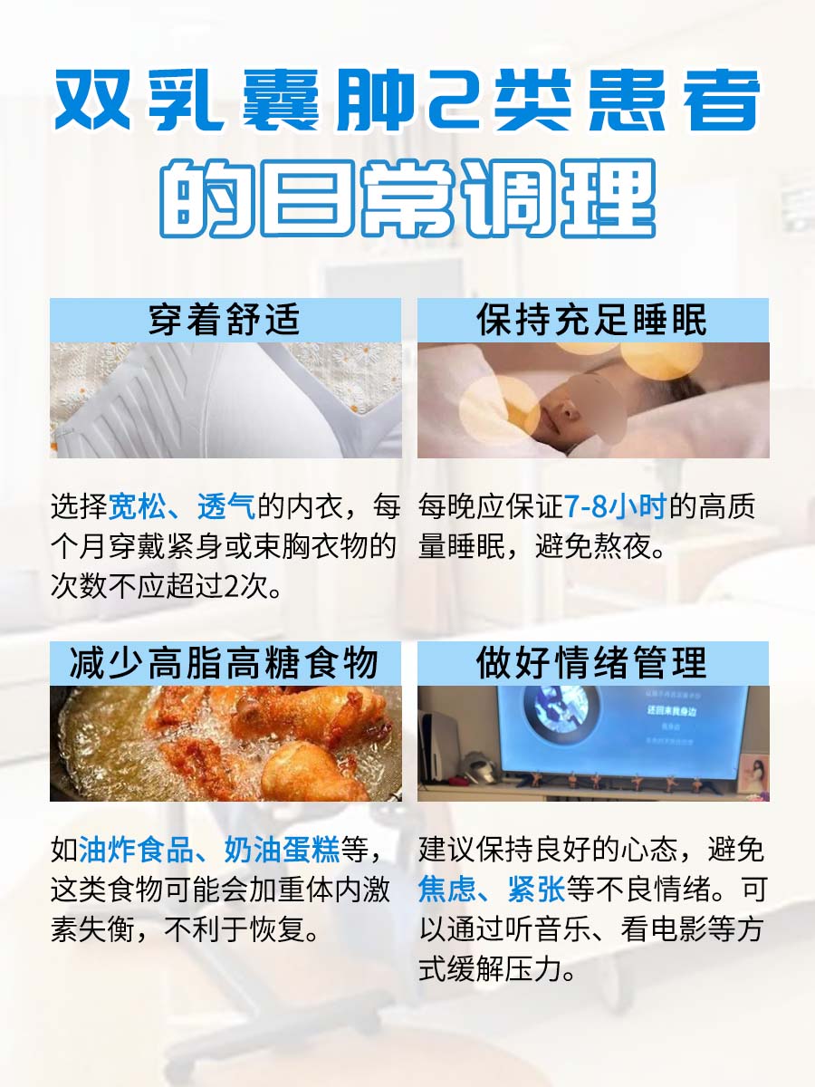 双乳囊肿2类，了解这些就不慌