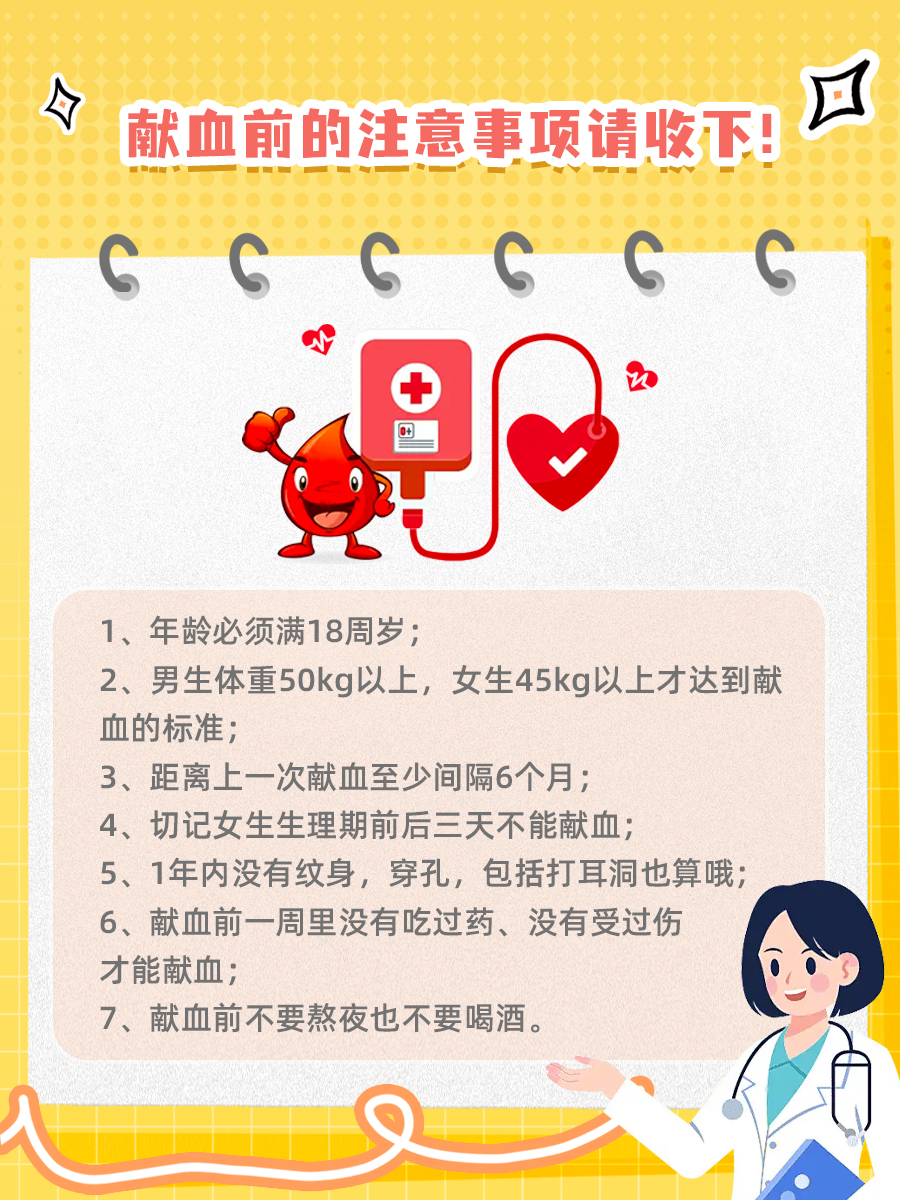 知识解答| 献血300cc后,多久能重回以前