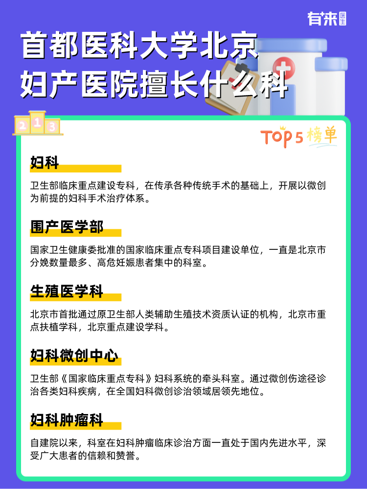 首都医科大学北京妇产医院擅长什么科