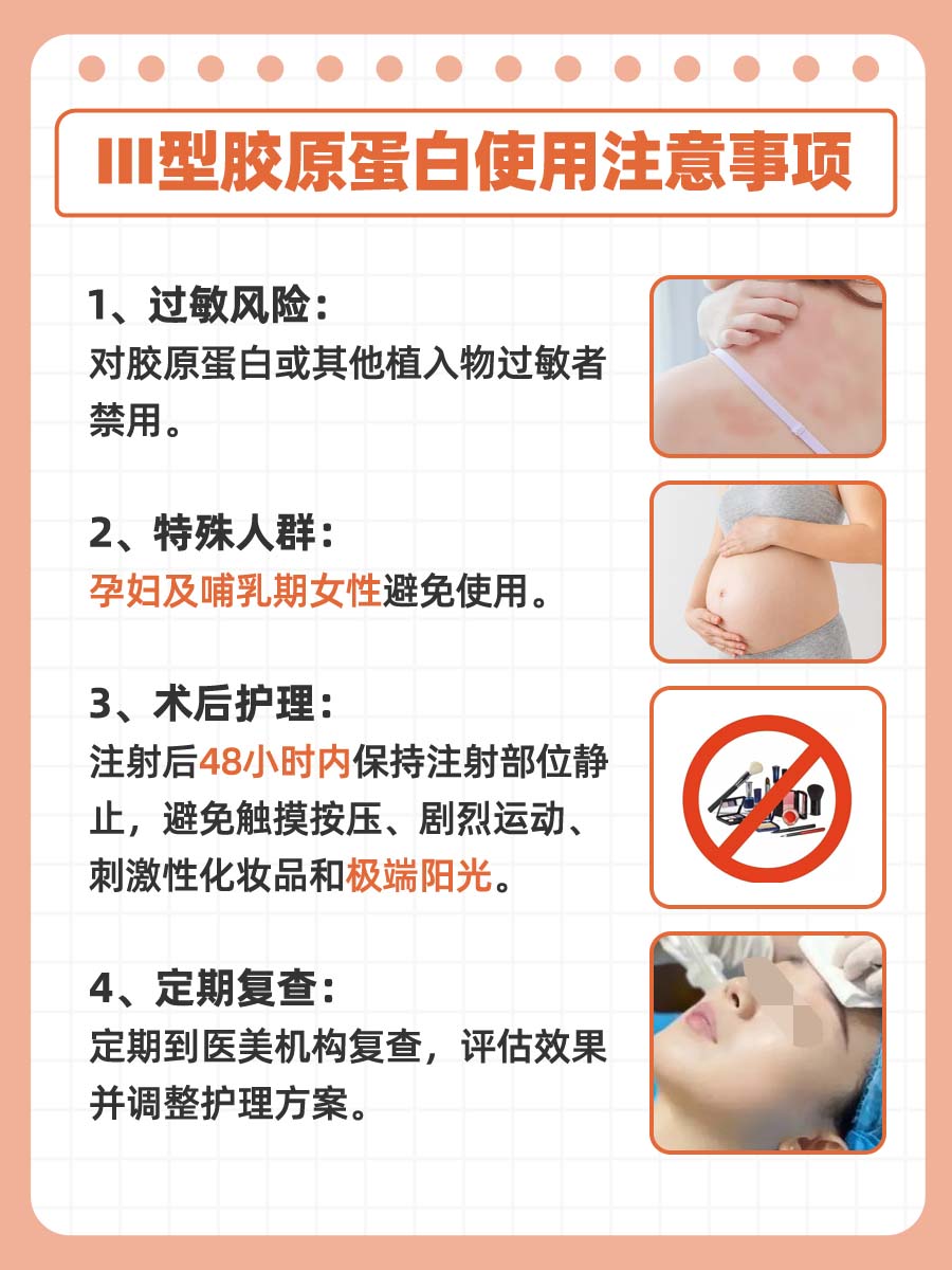 Ⅲ型胶原蛋白：专业医生解析使用注意事项