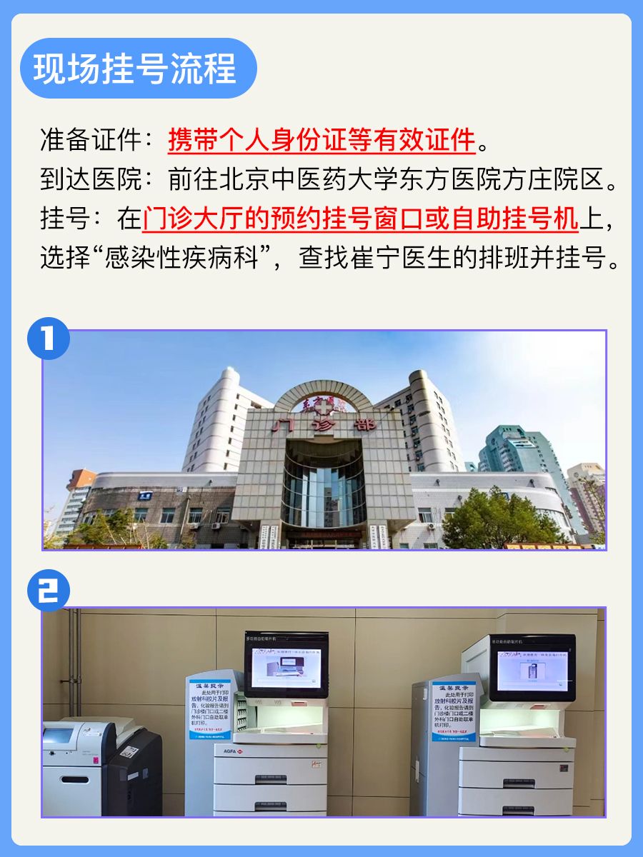 北京中医药大学东方医院崔宁医生怎么样?怎么挂号?