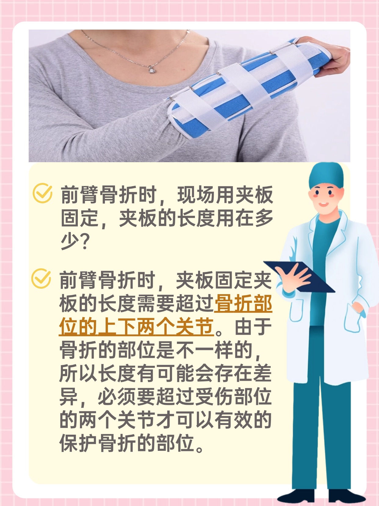 前臂骨折时夹板的长度揭晓，快来看看答案吧