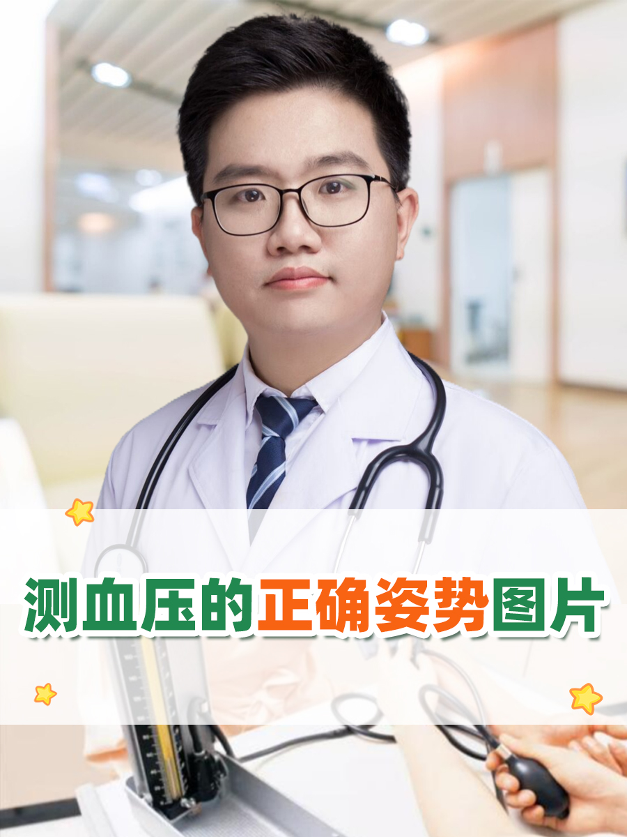测血压的正确姿势图片